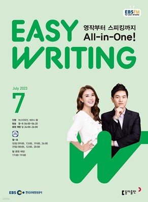 [ȣ50%Ư]EBS Easy Writing 7ȣ(2023)