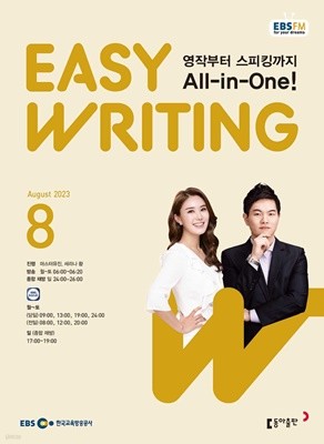 [ȣ50%Ư]EBS Easy Writing 8ȣ(2023)