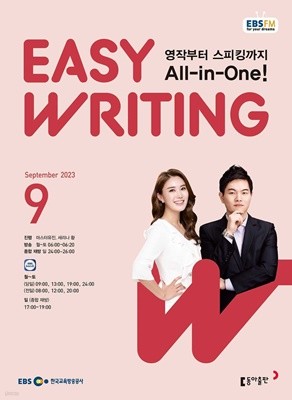 [ȣ50%Ư]EBS Easy Writing 9ȣ(2023)