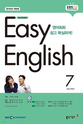 [ȣ50%Ư]EBS  Easy English 7ȣ(2023)