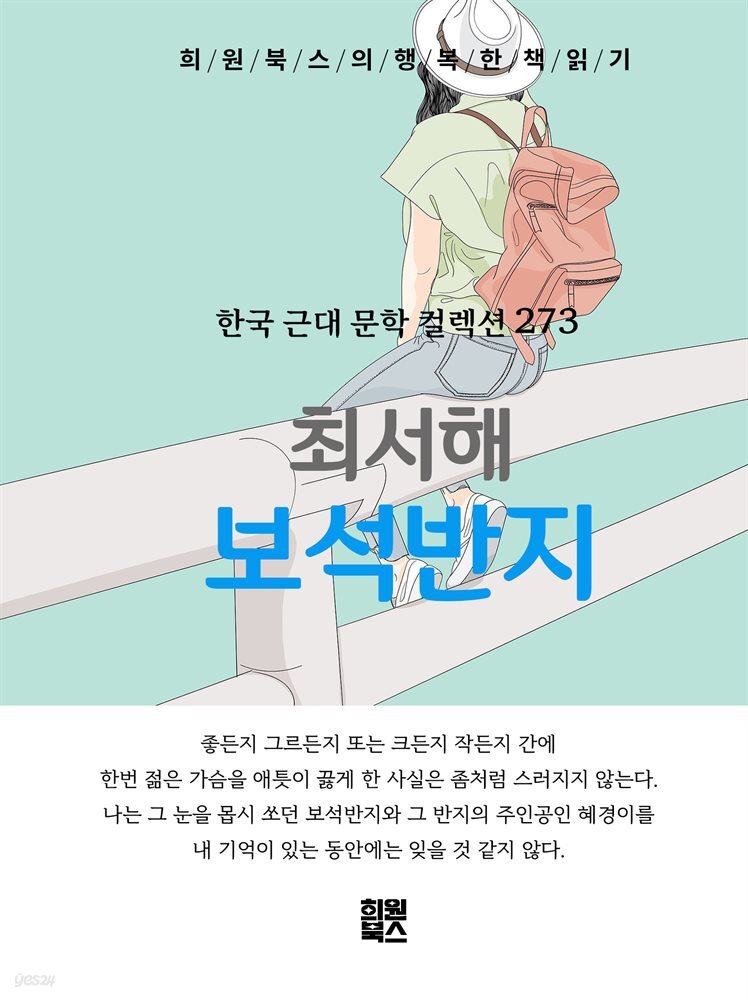 최서해 - 보석반지