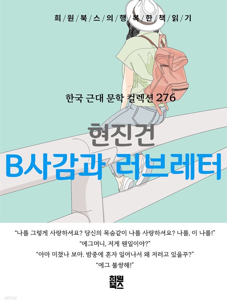 현진건 - B사감과 러브레터