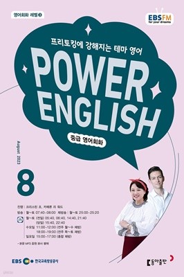 [ȣ50%Ư]EBS  Power English 8ȣ(2023)