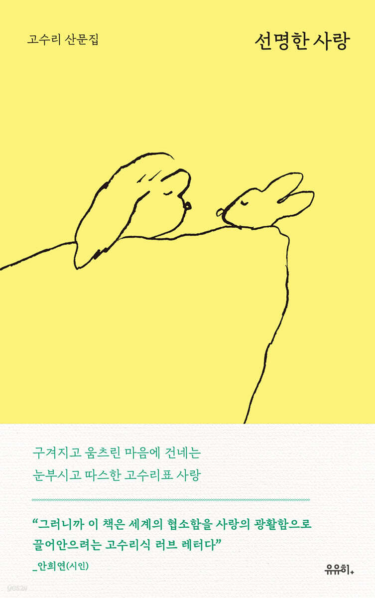 선명한 사랑 마음을…