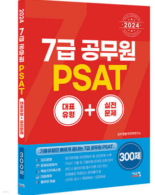 2024 7ް PSAT ǥ+