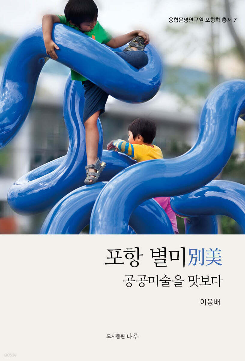 포항 별미 (別美)