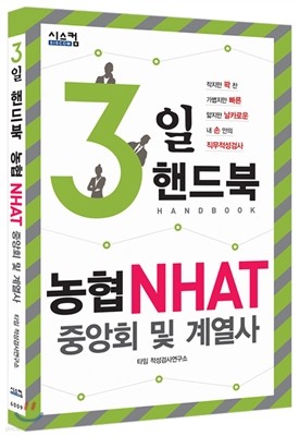 3 ڵ  NHAT ߾ȸ  迭