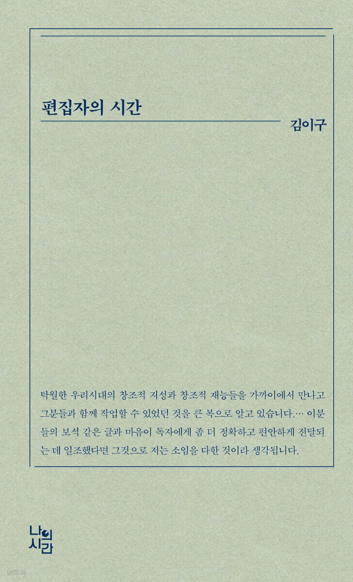 편집자의 시간