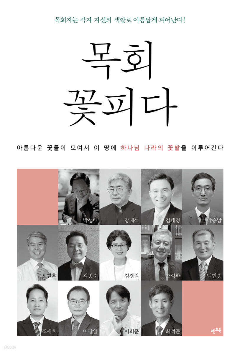 목회 꽃피다