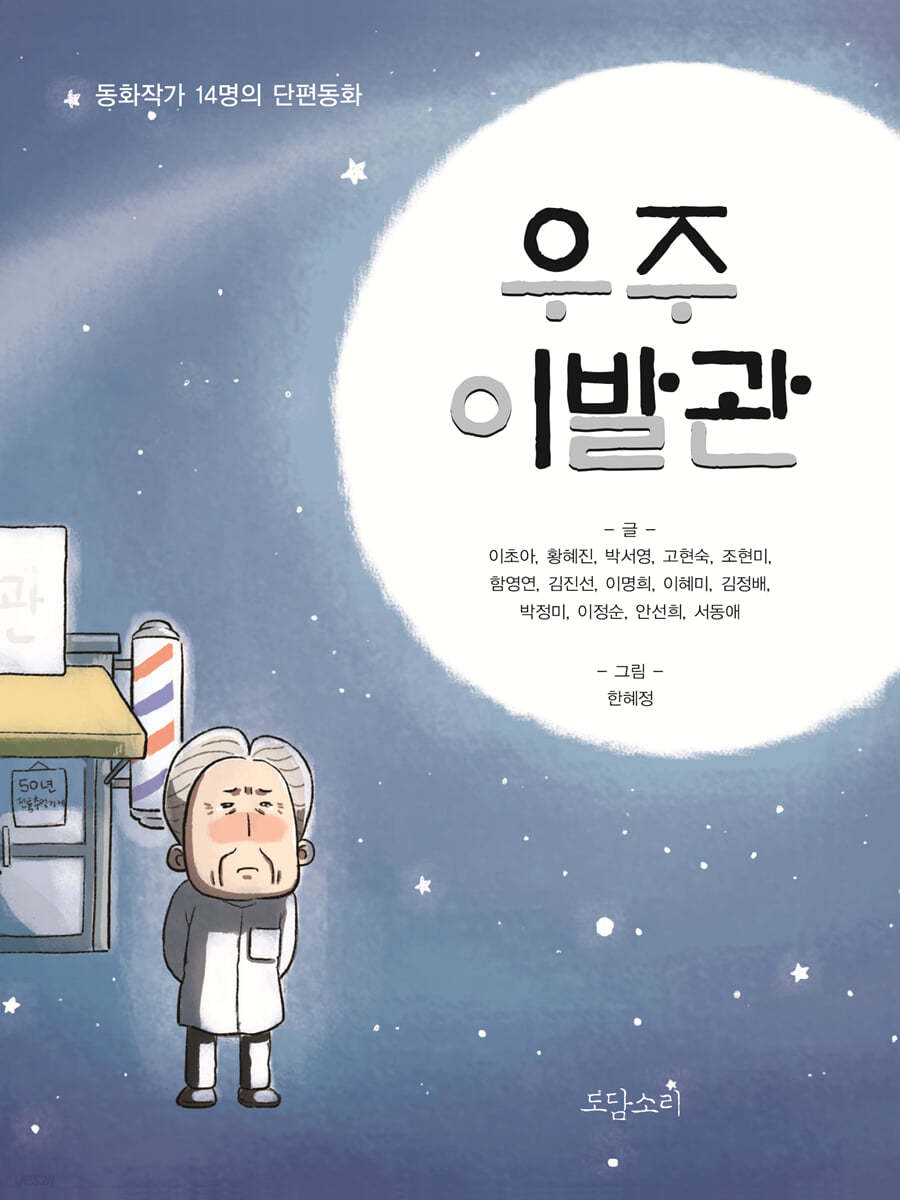 우주 이발관