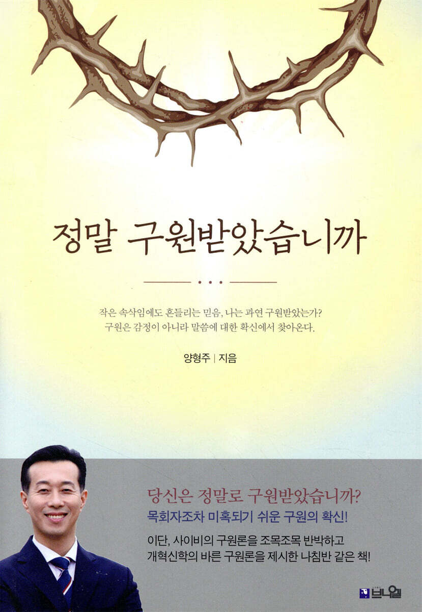정말 구원받았습니까