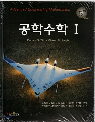 공학수학 1
