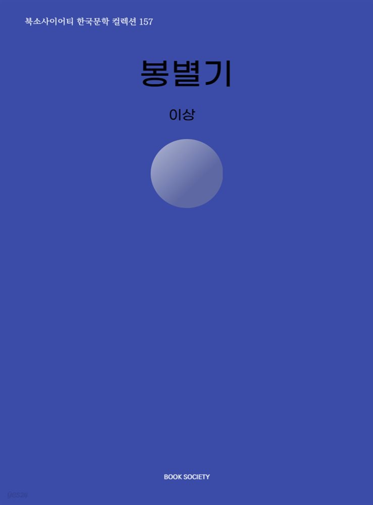 봉별기