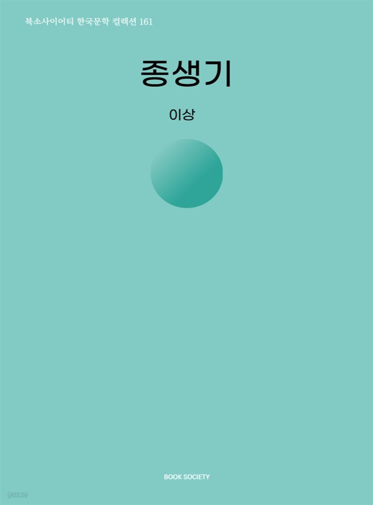종생기