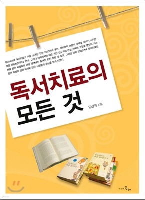 독서치료의 모든것