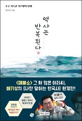 역사는 반복된다