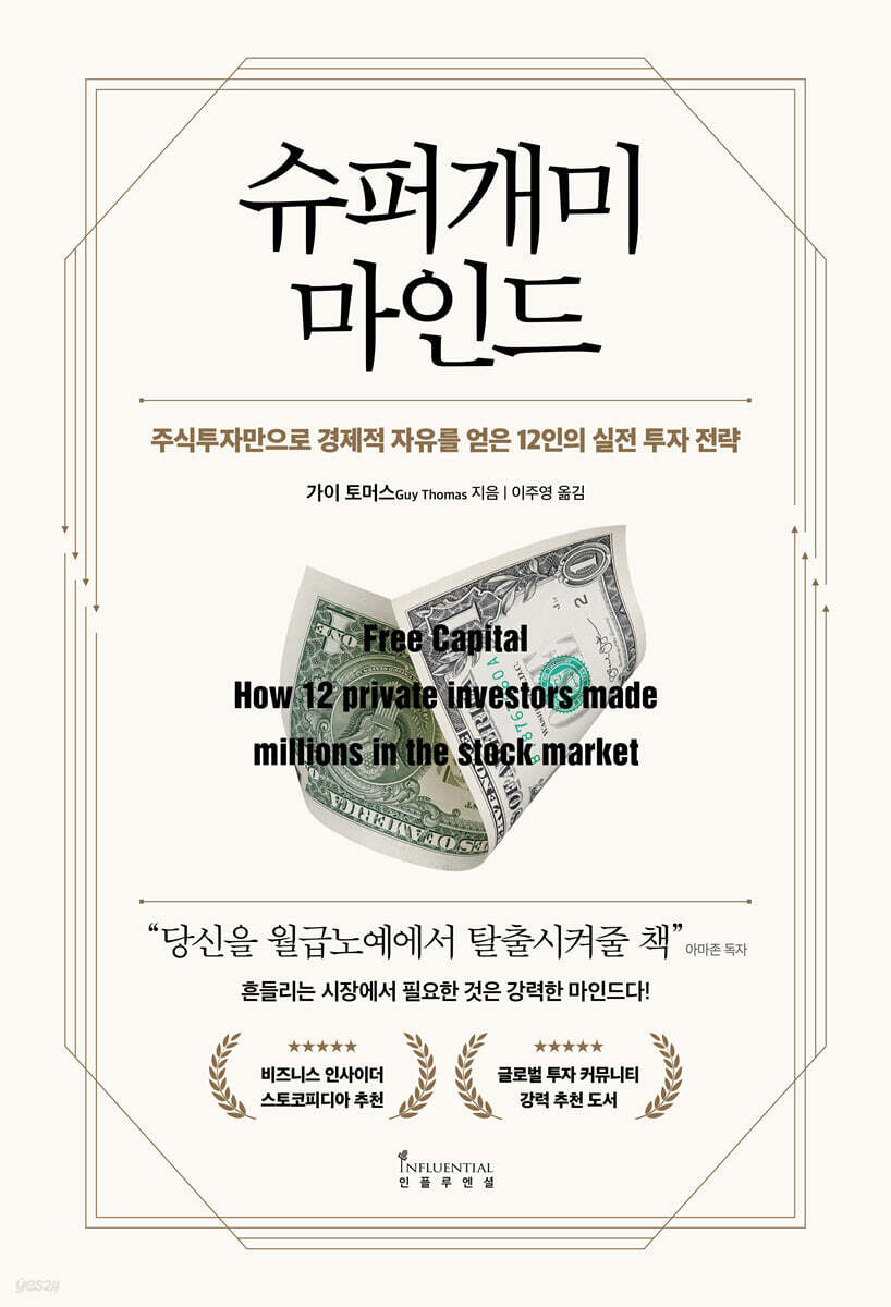 [대여] 슈퍼개미 마인드