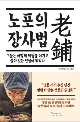 [대여] 노포의 장사법