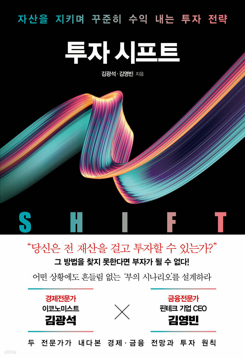 [대여] 투자 시프트