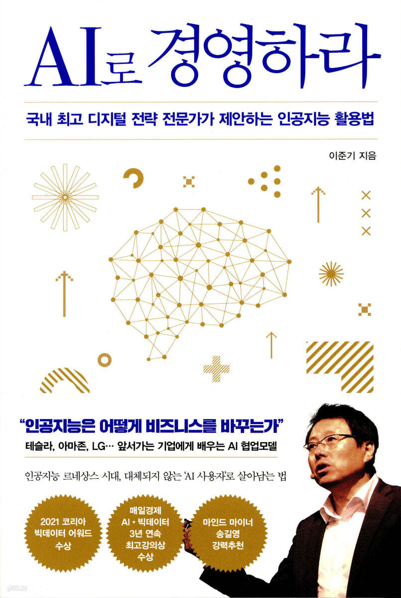 [대여] AI로 경영하라