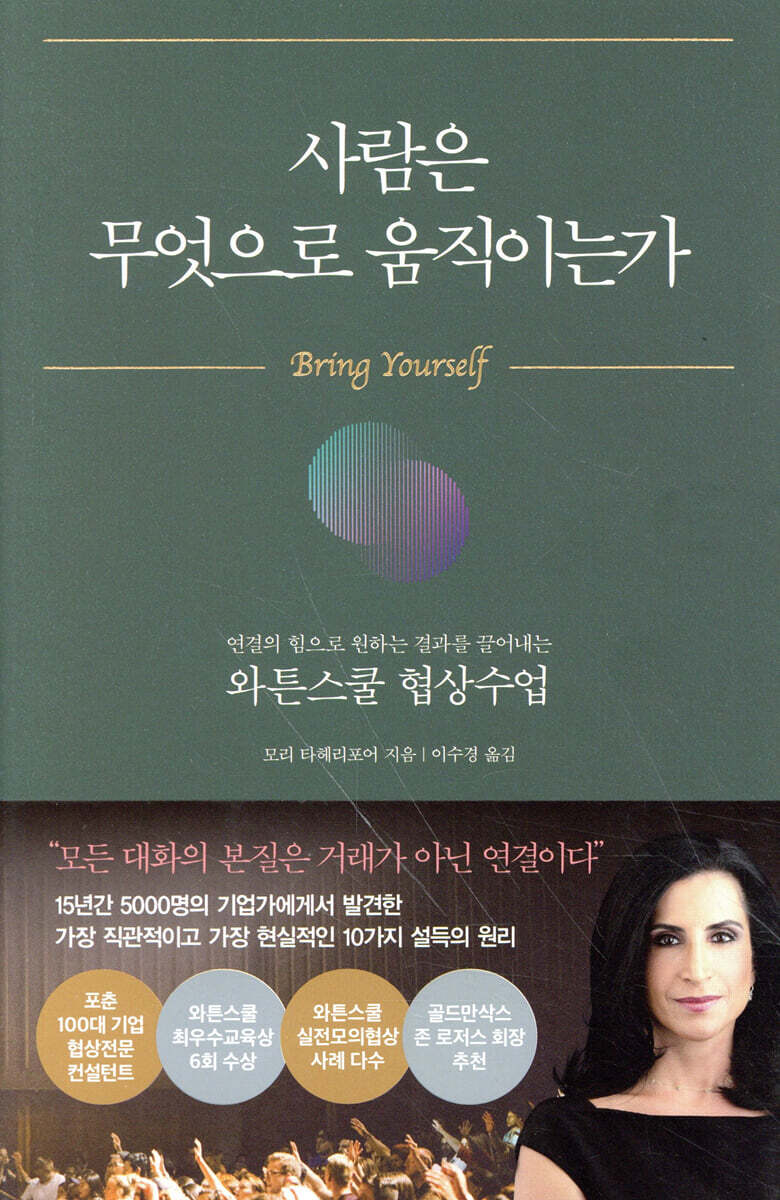 [대여] 사람은 무엇으로 움직이는가