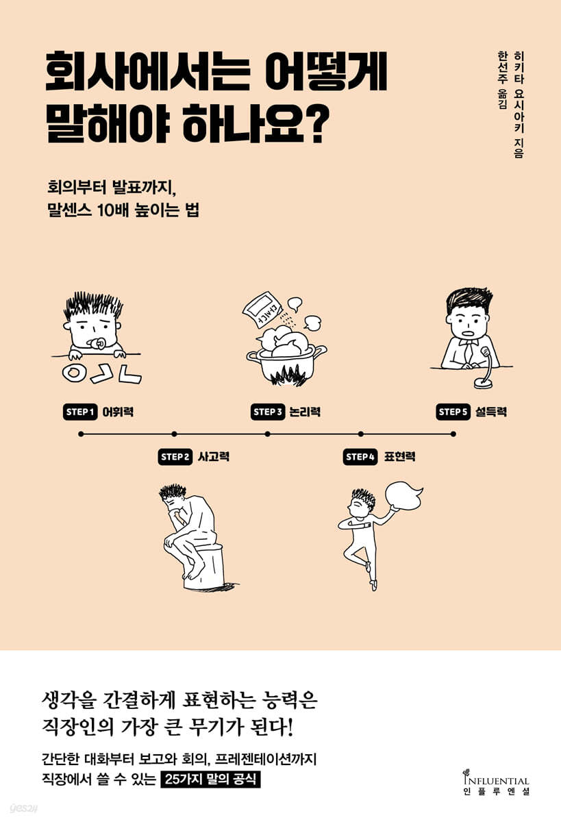 [대여] 회사에서는 어떻게 말해야 하나요?