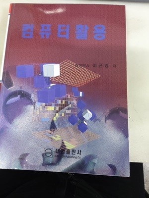 컴퓨터 활용