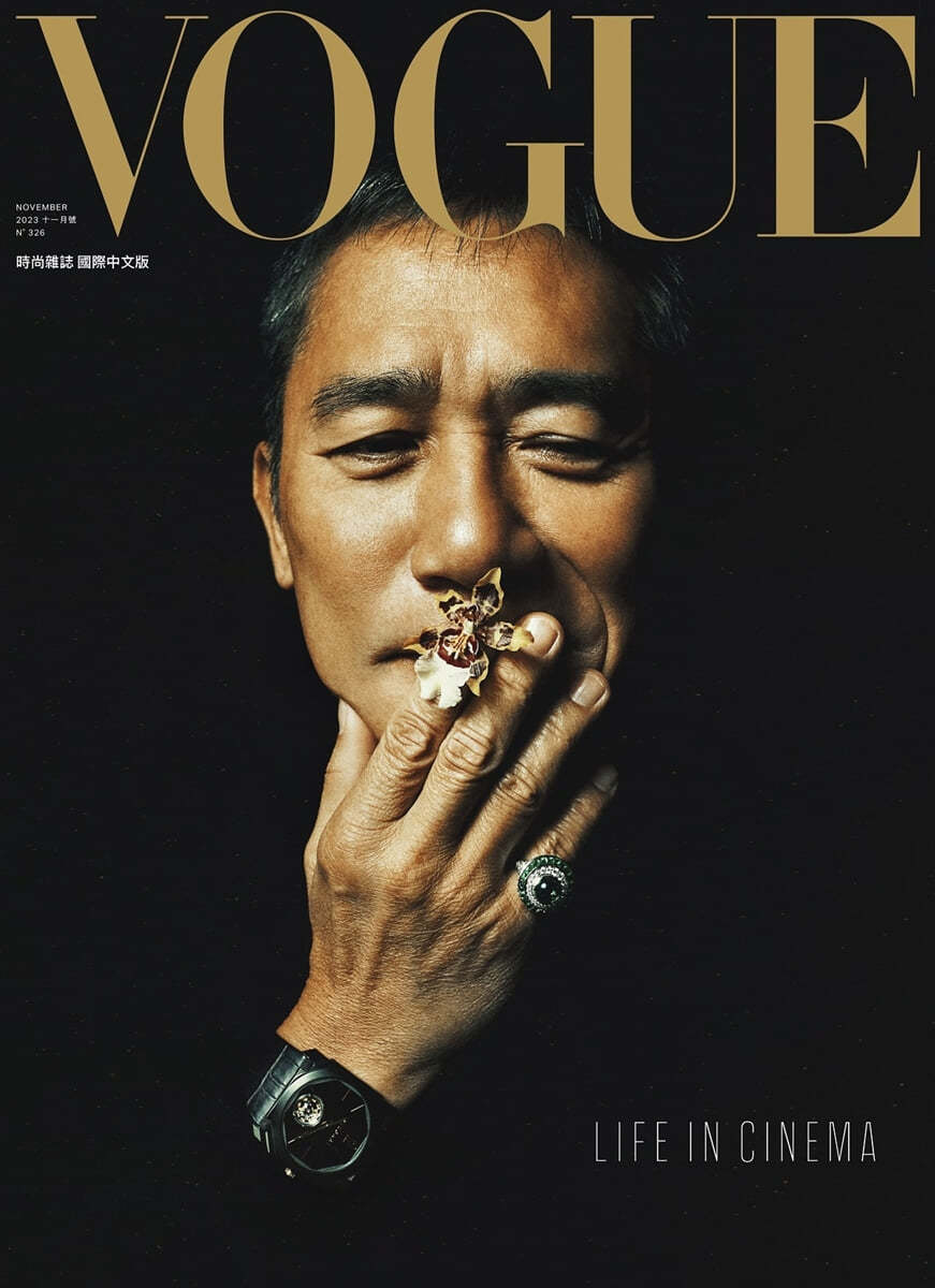 [A형] Vogue Taiwan (월간) 2023년 11월 : 보그 대만판 양조위 커버
