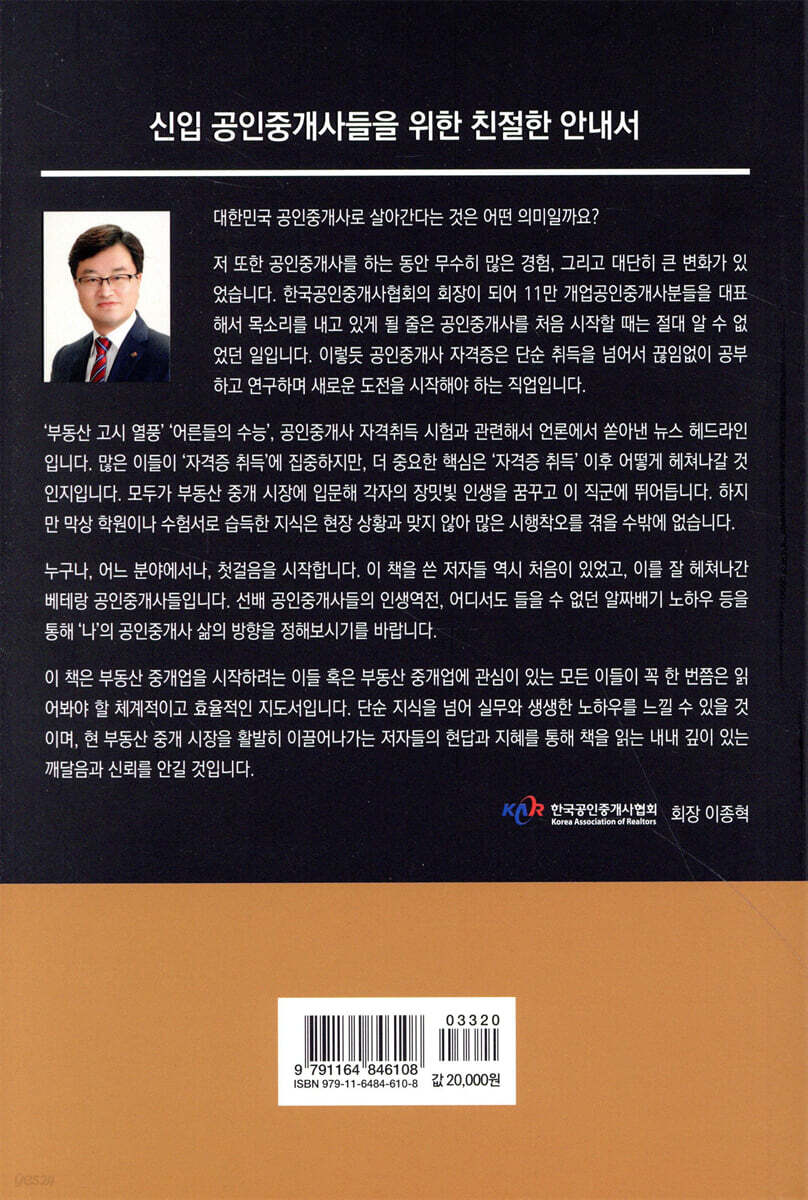나는 공인중개사다! | 강우진 | 매일경제신문사 - 예스24