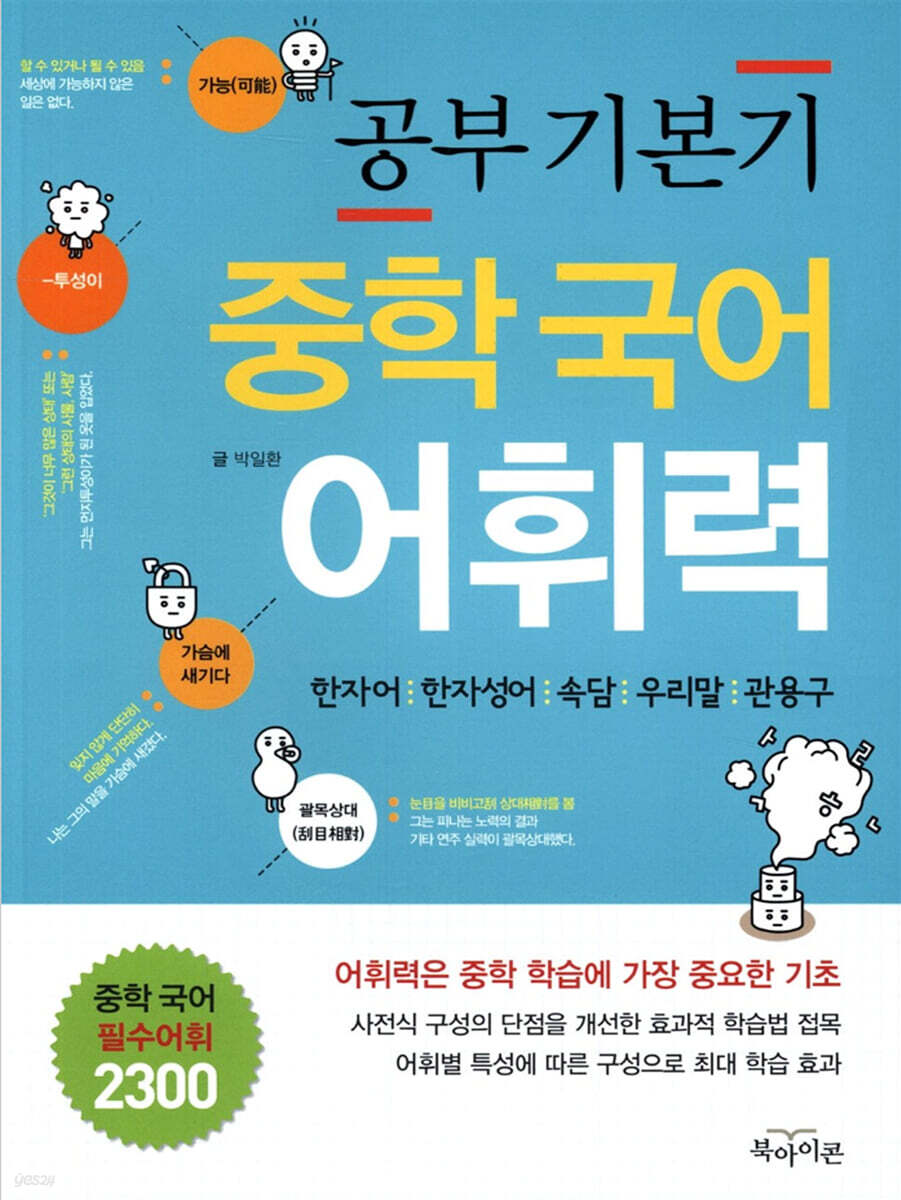 공부 기본기 중학 국어 어휘력