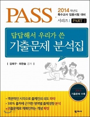 답답해서 우리가 쓴 기출문제 분석집
