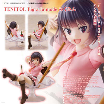 TENITOL Fig a la mode 骷ͣ! ᪰ߪ