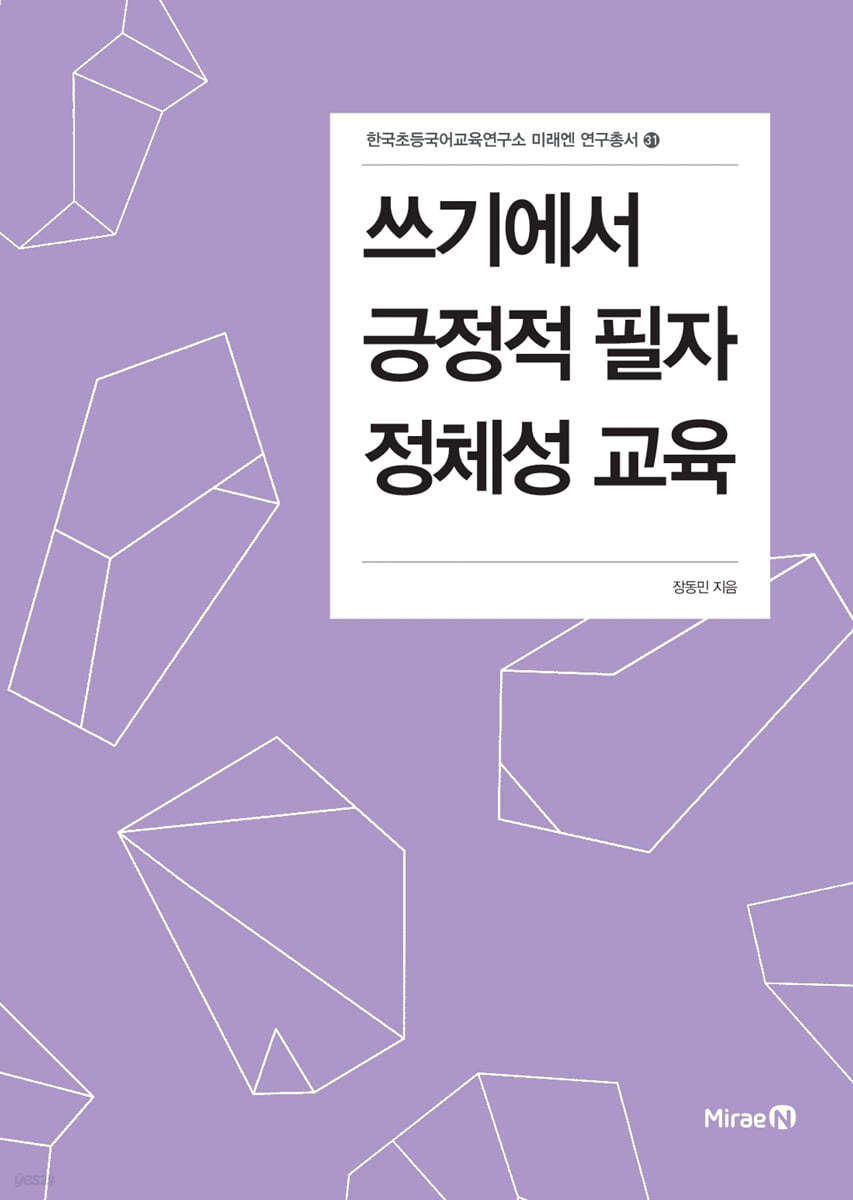 쓰기에서 긍정적 필자 정체성 교육 