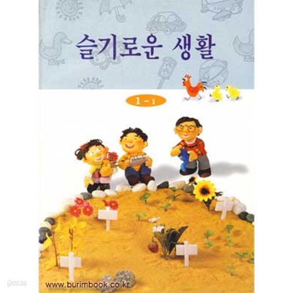 [중고샵] (상그) 7차 초등학교 슬기로운 생활 1-1 교과서 - 예스24 [중고샵](상그) 7차 초등학교 슬기로운 생활 1-1 교과서 - 예스24