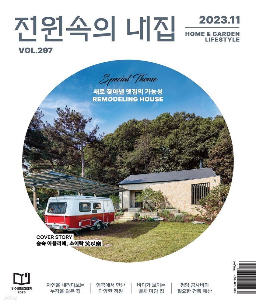[전자책] 전원속의 내집 2023년 11월호 - 예스24 [전자책]전원속의 내집 2023년 11월호 - 예스24