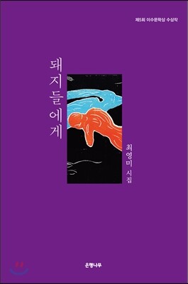 돼지들에게