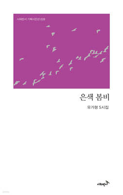 은색 봄비