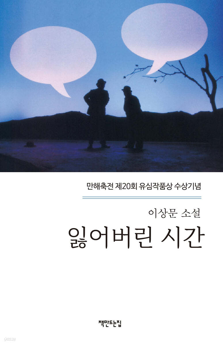 잃어버린 시간