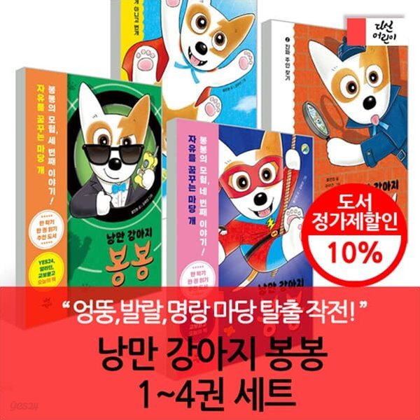 낭만 강아지 봉봉 4권세트