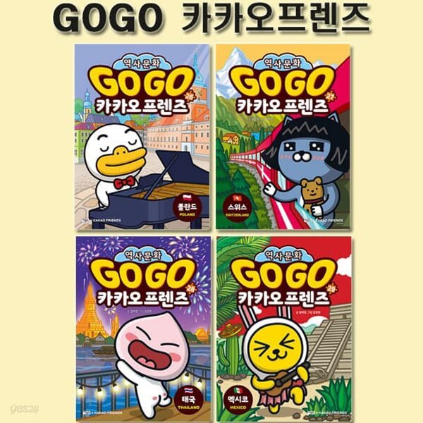 Go Go 고고 카카오프렌즈 26-29권