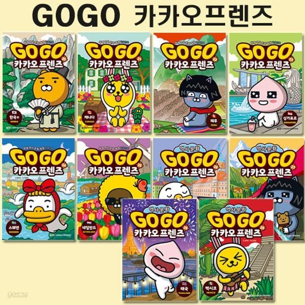 Go Go 고고 카카오프렌즈 20-29권