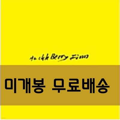 허클베리핀 4집 - 환상...나의 환멸 ---[LP] - 