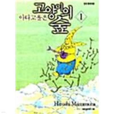 아타고올은 고양이의 숲 1 ~ 11권 