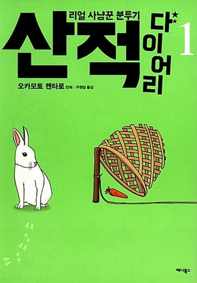 산적 다이어리 1 ~ 7권 