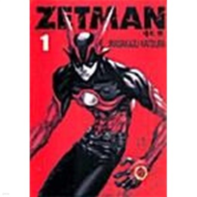 제트맨 Zetman 1 ~ 20권 