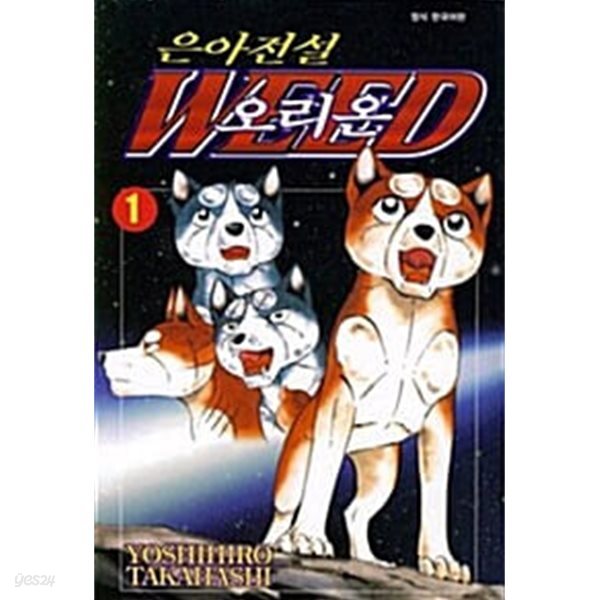 [중고샵] 은아전설 오리온 1 ~ 5권 - 예스24 [중고샵]은아전설 오리온 1 ~ 5권 - 예스24
