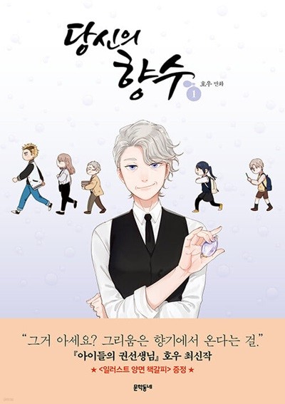 당신의 향수 1 ~ 4권 