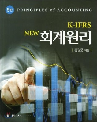 K - IFRS NEW 회계원리