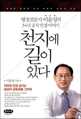 천지에 길이 있다