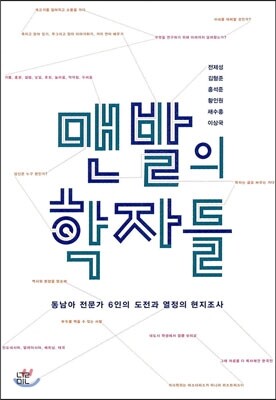 맨발의 학자들